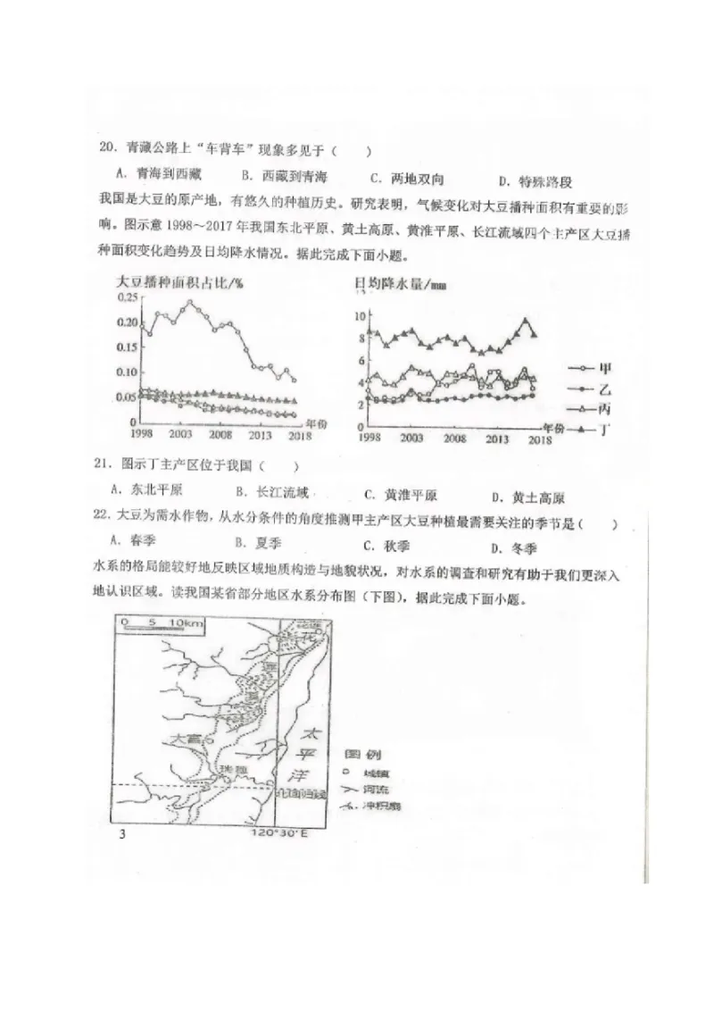 黑龙江省龙西北八校联合体2022-2023学年高三上学期开学考试地理试题_9.2025地理总复习_地理高考模拟题_老高考_2023年_2023黑龙江省龙西北八校联合体高三上学期开学考地理