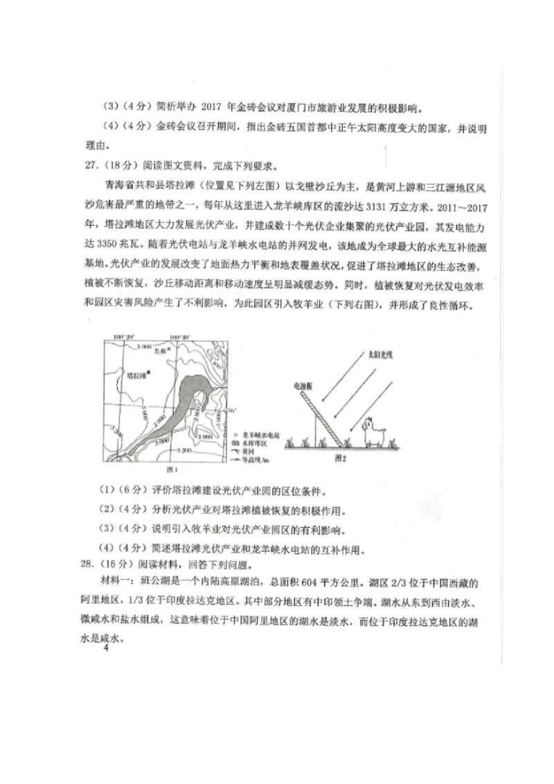 黑龙江省龙西北八校联合体2022-2023学年高三上学期开学考试地理试题_9.2025地理总复习_地理高考模拟题_老高考_2023年_2023黑龙江省龙西北八校联合体高三上学期开学考地理