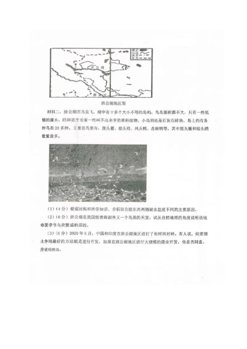 黑龙江省龙西北八校联合体2022-2023学年高三上学期开学考试地理试题_9.2025地理总复习_地理高考模拟题_老高考_2023年_2023黑龙江省龙西北八校联合体高三上学期开学考地理