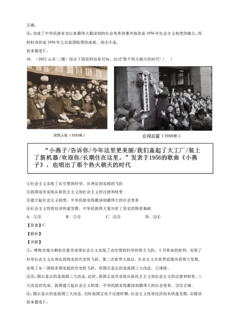 备考2023高考政治一轮复习高分突破：必修一第二课（解析版）_8.2025政治总复习_2023年新高考资料_一轮复习_2023新高考高考政治一轮复习高分突破（原卷版+解析版）