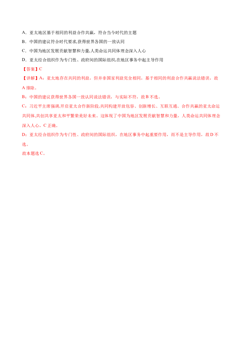 押新高考卷第6-14题主权国家与国际组织（解析版）_8.2025政治总复习_2024年新高考资料_5.2024三轮冲刺_备战2024年高考政治临考题号押题（新高考通用）322937427