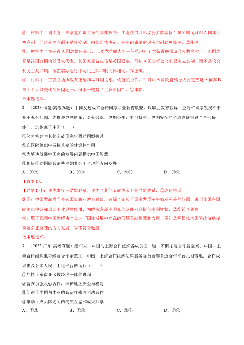 押新高考卷第6-14题主权国家与国际组织（解析版）_8.2025政治总复习_2024年新高考资料_5.2024三轮冲刺_备战2024年高考政治临考题号押题（新高考通用）322937427