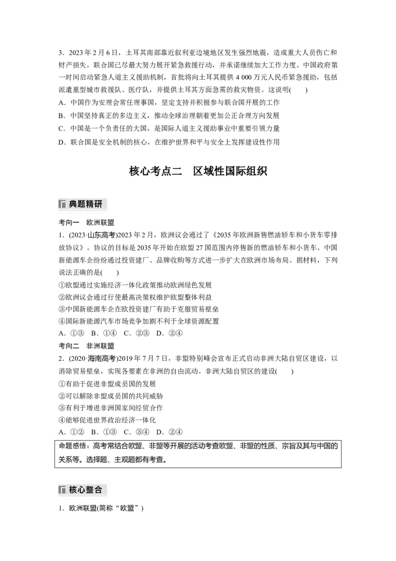 专题十二　课时2　国际组织与中国参与_8.2025政治总复习_2025年新高考资料_二轮复习_word+ppt2025年高考政治BBG二轮_学生用书Word版全书_学生用书Word版文档_大二轮专题复习讲义