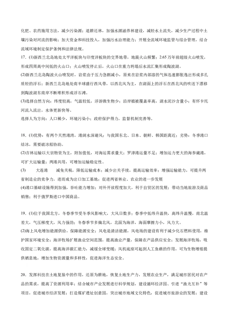 黄金卷08（参考答案）-赢在高考&middot;黄金8卷备战2024年高考地理模拟卷（北京专用）_9.2025地理总复习_2024年新高考资料_4.2024高考模拟预测试卷