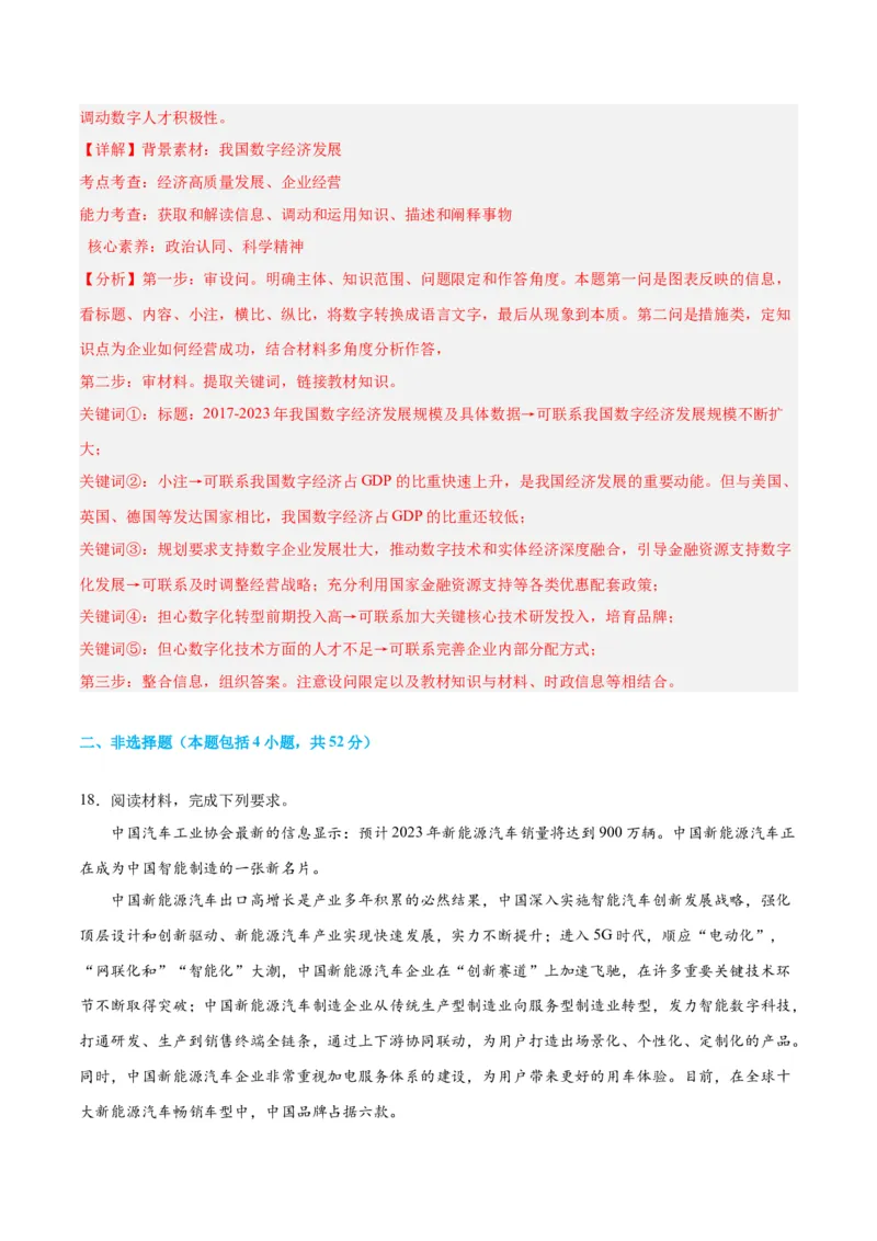 必修二《经济与社会》（测试）（解析版）_8.2025政治总复习_2024年新高考资料_2.2024二轮复习_2024年高考政治二轮复习讲练测（新教材新高考）
