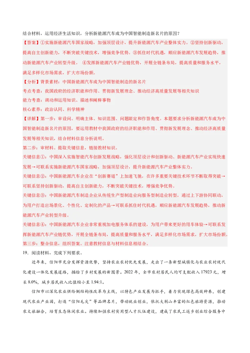 必修二《经济与社会》（测试）（解析版）_8.2025政治总复习_2024年新高考资料_2.2024二轮复习_2024年高考政治二轮复习讲练测（新教材新高考）