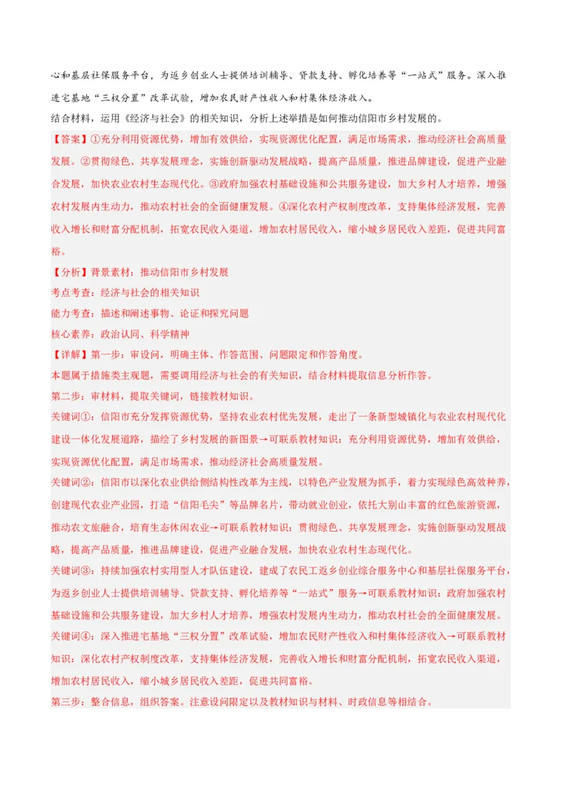 必修二《经济与社会》（测试）（解析版）_8.2025政治总复习_2024年新高考资料_2.2024二轮复习_2024年高考政治二轮复习讲练测（新教材新高考）