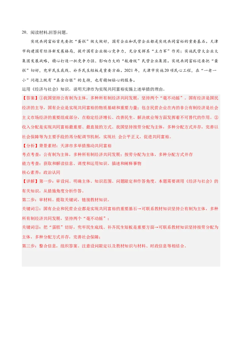 必修二《经济与社会》（测试）（解析版）_8.2025政治总复习_2024年新高考资料_2.2024二轮复习_2024年高考政治二轮复习讲练测（新教材新高考）