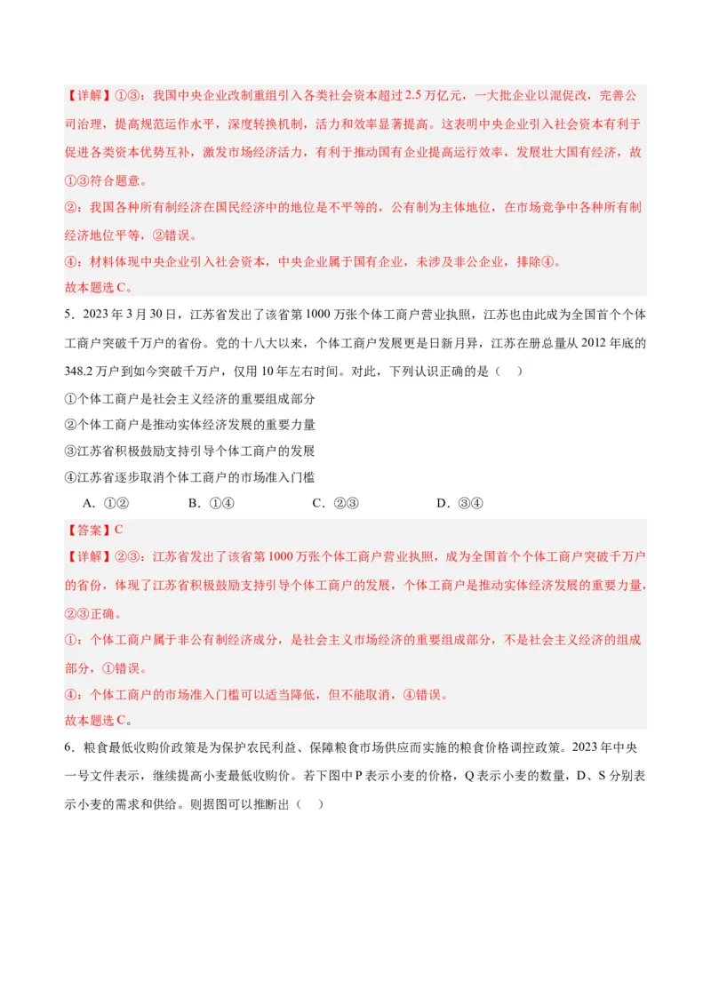 必修二《经济与社会》（测试）（解析版）_8.2025政治总复习_2024年新高考资料_2.2024二轮复习_2024年高考政治二轮复习讲练测（新教材新高考）