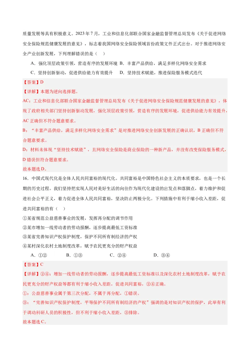 必修二《经济与社会》（测试）（解析版）_8.2025政治总复习_2024年新高考资料_2.2024二轮复习_2024年高考政治二轮复习讲练测（新教材新高考）