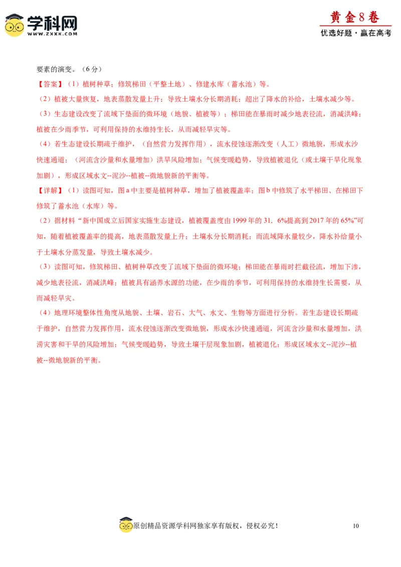 黄金卷07（解析版）-赢在高考黄金8卷备战2024年高考地理模拟卷（福建专用）_9.2025地理总复习_2024年新高考资料_4.2024高考模拟预测试卷