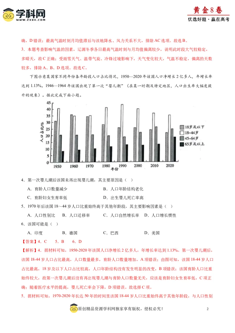 黄金卷07（解析版）-赢在高考黄金8卷备战2024年高考地理模拟卷（福建专用）_9.2025地理总复习_2024年新高考资料_4.2024高考模拟预测试卷