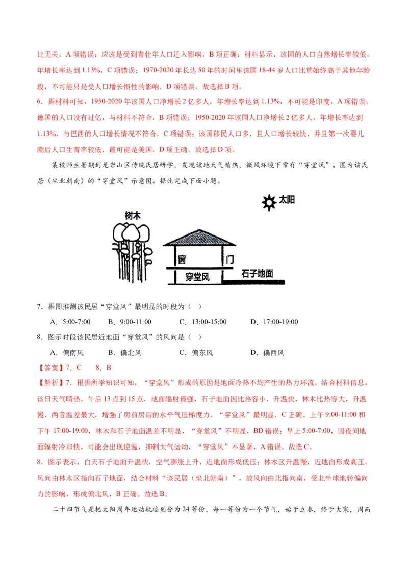 黄金卷07（解析版）-赢在高考黄金8卷备战2024年高考地理模拟卷（福建专用）_9.2025地理总复习_2024年新高考资料_4.2024高考模拟预测试卷
