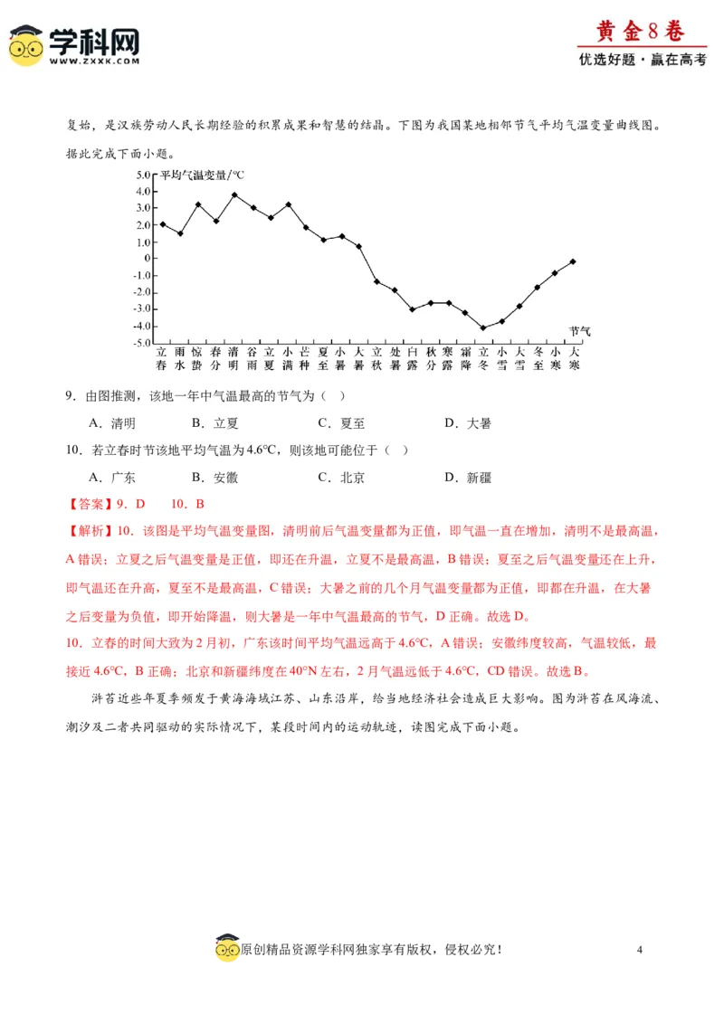 黄金卷07（解析版）-赢在高考黄金8卷备战2024年高考地理模拟卷（福建专用）_9.2025地理总复习_2024年新高考资料_4.2024高考模拟预测试卷