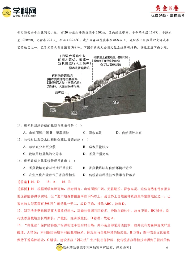 黄金卷07（解析版）-赢在高考黄金8卷备战2024年高考地理模拟卷（福建专用）_9.2025地理总复习_2024年新高考资料_4.2024高考模拟预测试卷