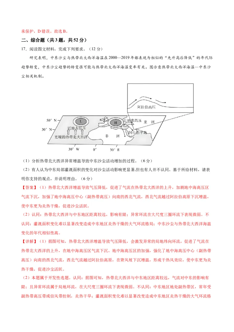 黄金卷07（解析版）-赢在高考黄金8卷备战2024年高考地理模拟卷（福建专用）_9.2025地理总复习_2024年新高考资料_4.2024高考模拟预测试卷