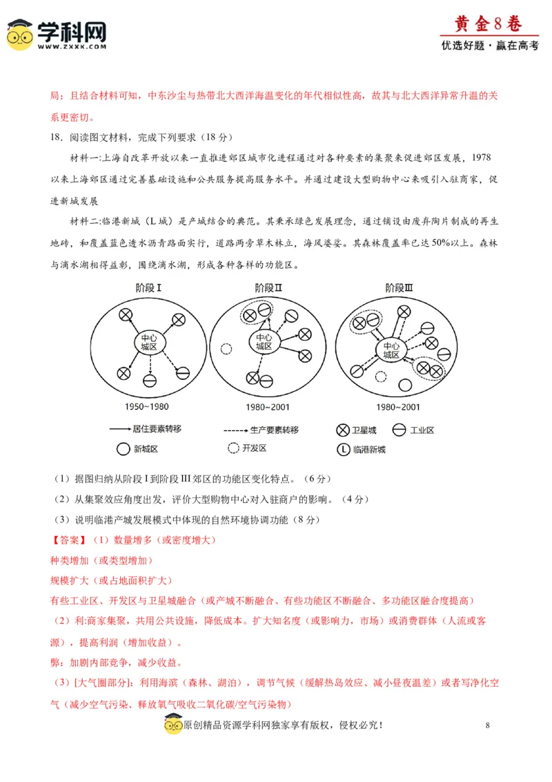 黄金卷07（解析版）-赢在高考黄金8卷备战2024年高考地理模拟卷（福建专用）_9.2025地理总复习_2024年新高考资料_4.2024高考模拟预测试卷