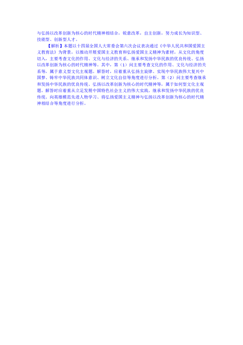 时政专题十+以法治方式保障爱国主义教育-时政探究备战2024年高考政治之时政热点精析精练_8.2025政治总复习_2024年新高考资料_3.2024专项复习