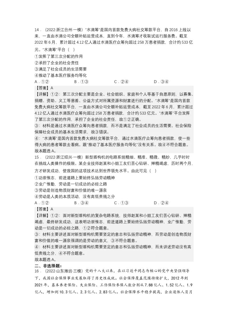 专题三我国的基本经济制度（测试）（解析版）_8.2025政治总复习_2023年新高考资料_二轮复习_2023年高考政治二轮复习讲练测（新高考专用）
