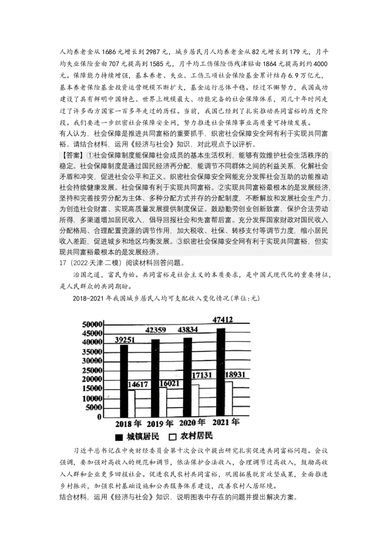 专题三我国的基本经济制度（测试）（解析版）_8.2025政治总复习_2023年新高考资料_二轮复习_2023年高考政治二轮复习讲练测（新高考专用）