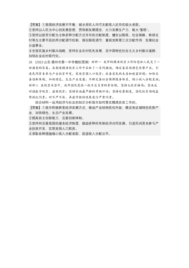 专题三我国的基本经济制度（测试）（解析版）_8.2025政治总复习_2023年新高考资料_二轮复习_2023年高考政治二轮复习讲练测（新高考专用）