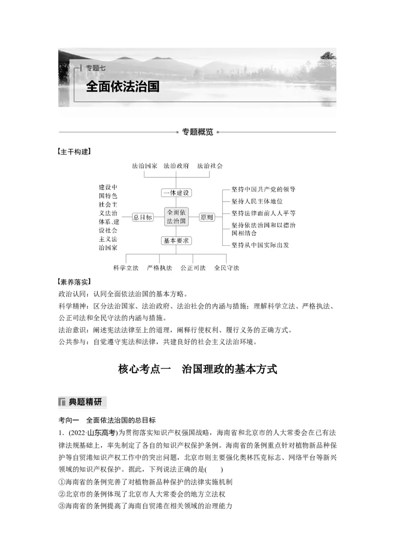 专题七　全面依法治国_8.2025政治总复习_2025年新高考资料_二轮复习_word+ppt2025年高考政治BBG二轮_步步高二轮政治（新教材）Word讲义_配套Word文档专题五~专题十一