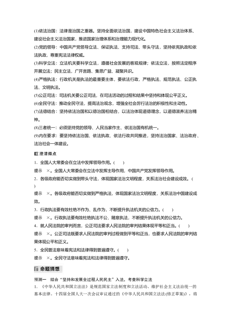 专题七　全面依法治国_8.2025政治总复习_2025年新高考资料_二轮复习_word+ppt2025年高考政治BBG二轮_步步高二轮政治（新教材）Word讲义_配套Word文档专题五~专题十一