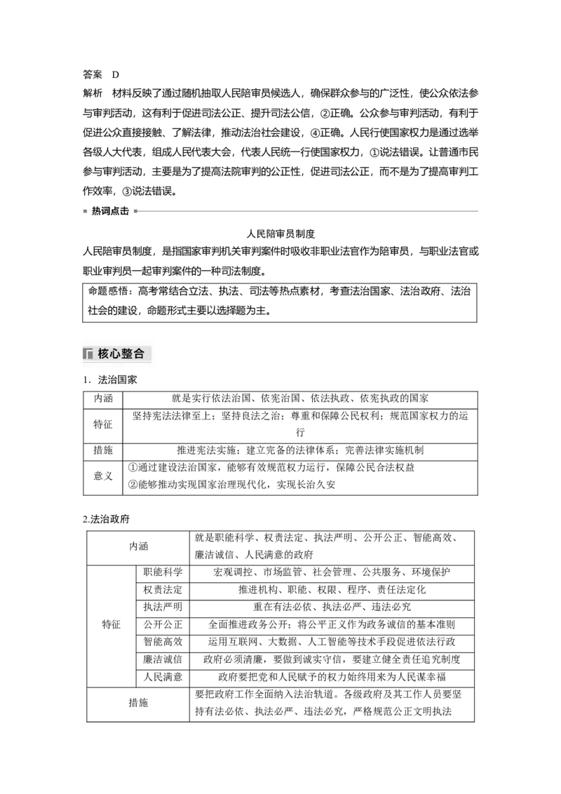 专题七　全面依法治国_8.2025政治总复习_2025年新高考资料_二轮复习_word+ppt2025年高考政治BBG二轮_步步高二轮政治（新教材）Word讲义_配套Word文档专题五~专题十一