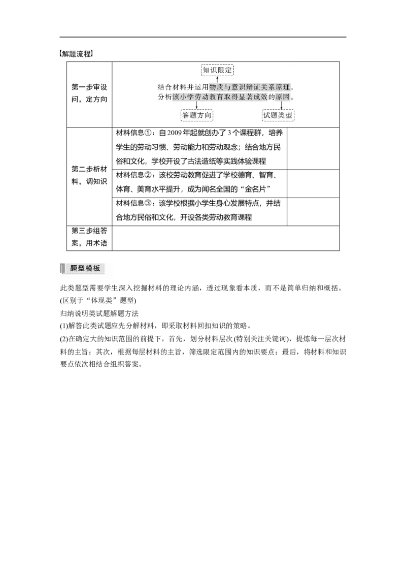 专题8　主观题题型突破　哲学中运用&times;&times;原理(归纳类)分析问题_8.2025政治总复习_2023年新高考资料_二轮复习_2023年高考政治二轮复习讲义+课件（新高考版）_学生版_大二轮专题复习讲义