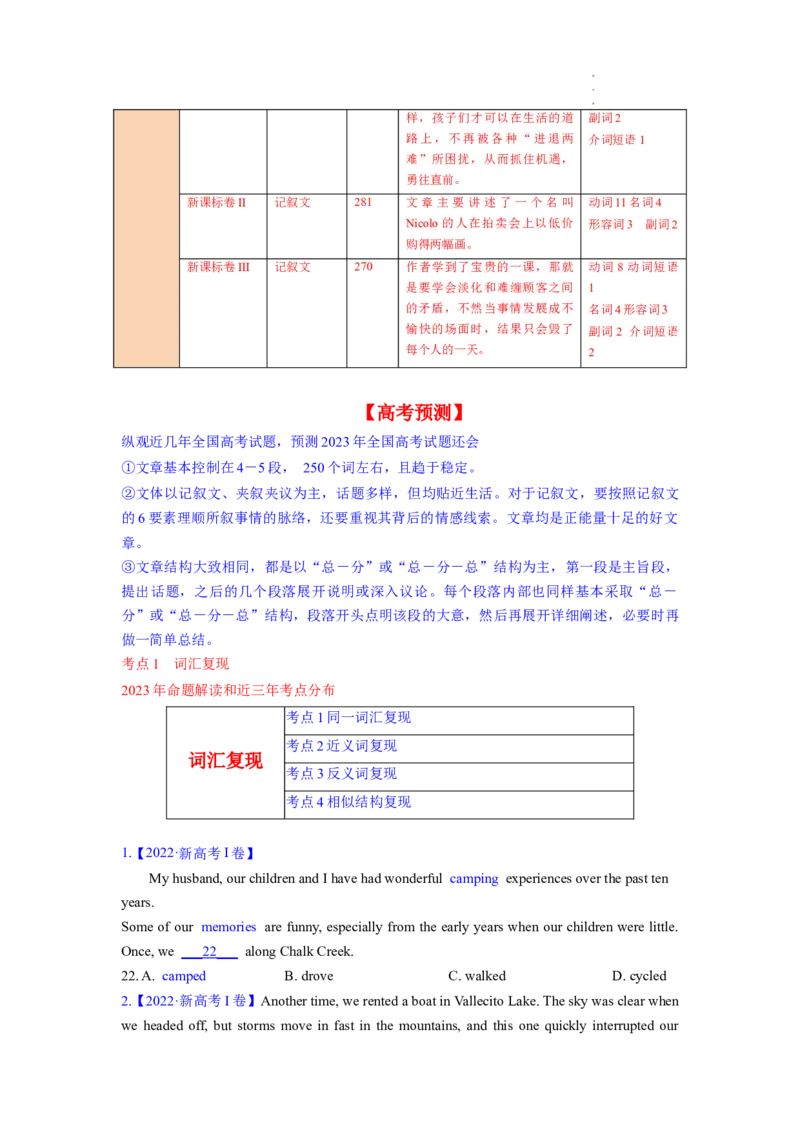 完形填空解密01词汇复现（讲义）-高频考点解密2023年高考英语二轮复习讲义+分层训练（新高考专用）（学生版）_3.2025英语总复习_2023年新高考资料_二轮复习