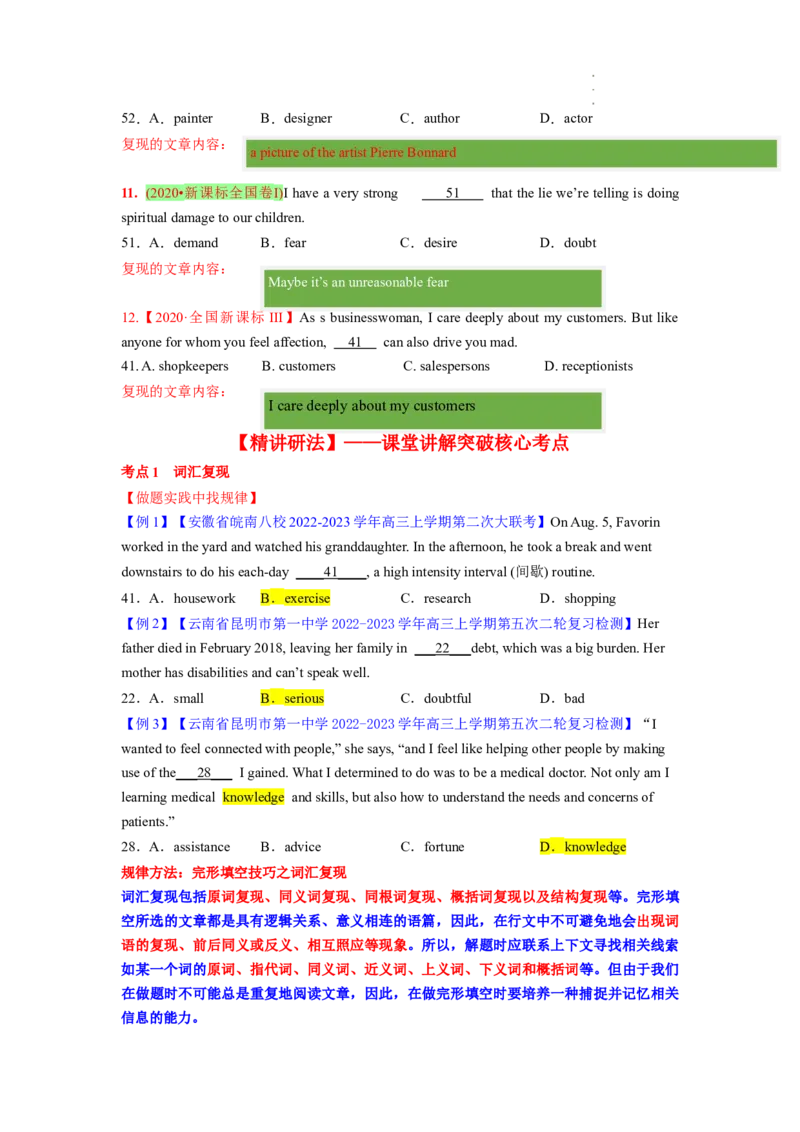 完形填空解密01词汇复现（讲义）-高频考点解密2023年高考英语二轮复习讲义+分层训练（新高考专用）（学生版）_3.2025英语总复习_2023年新高考资料_二轮复习