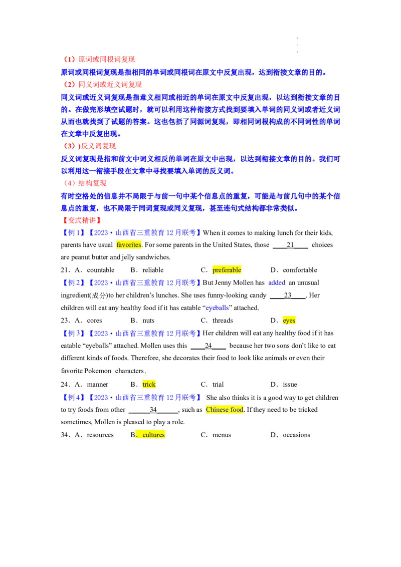 完形填空解密01词汇复现（讲义）-高频考点解密2023年高考英语二轮复习讲义+分层训练（新高考专用）（学生版）_3.2025英语总复习_2023年新高考资料_二轮复习