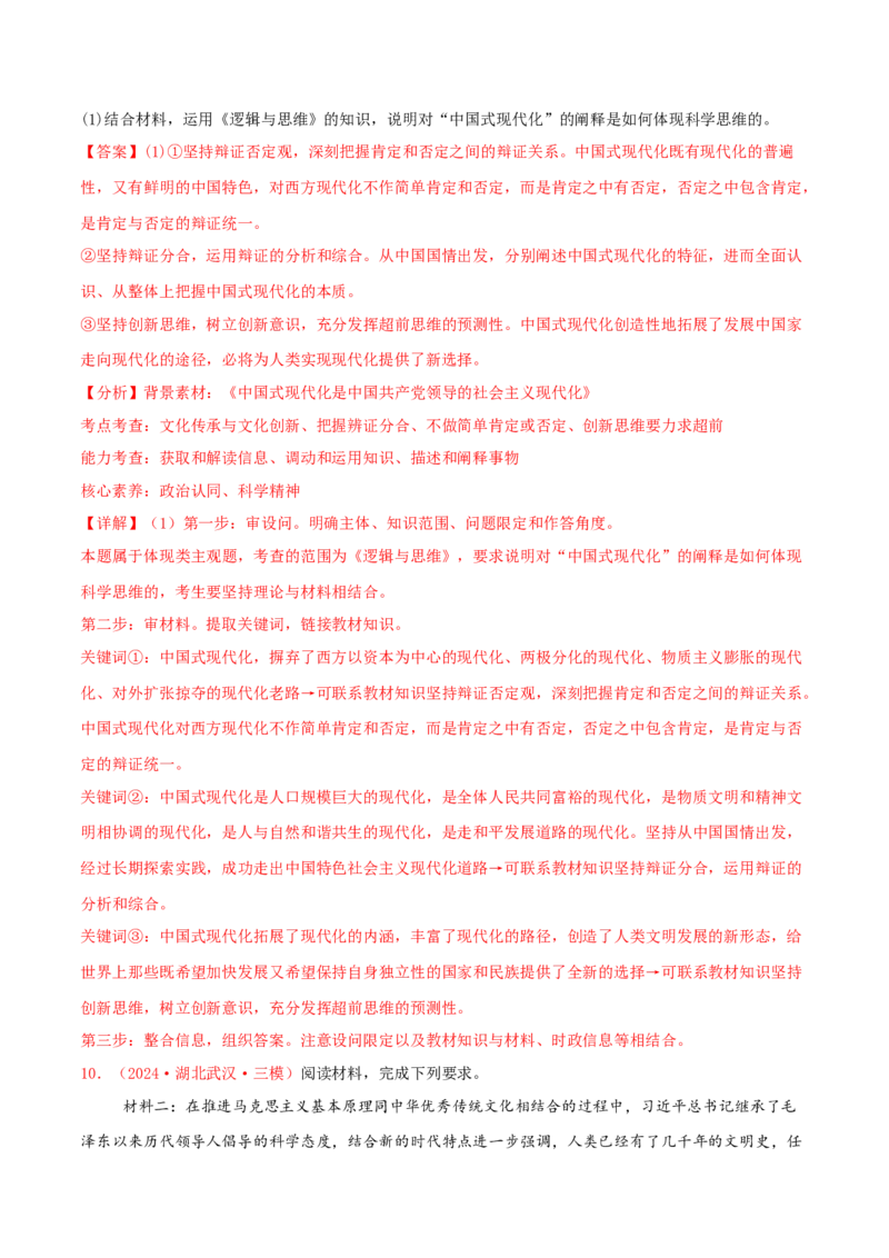 主观题选择性必修三逻辑与思维（解析版）_8.2025政治总复习_2025年新高考资料_专项复习_备战2025届高考政治准高三适应性训练主观题+选择题（含答案）（完结）