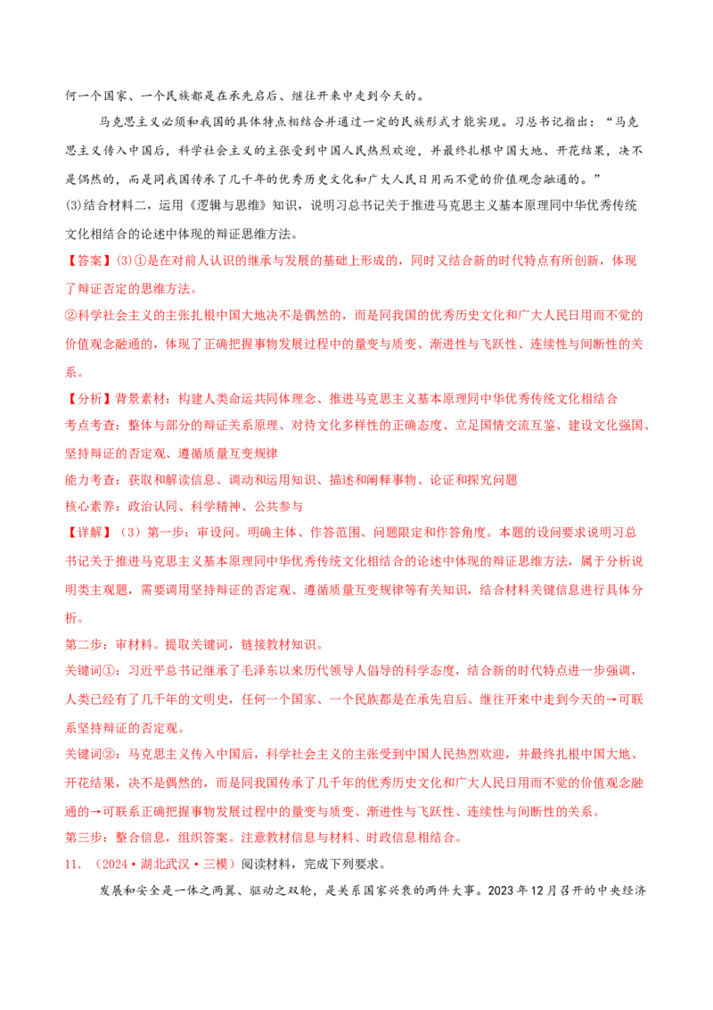 主观题选择性必修三逻辑与思维（解析版）_8.2025政治总复习_2025年新高考资料_专项复习_备战2025届高考政治准高三适应性训练主观题+选择题（含答案）（完结）