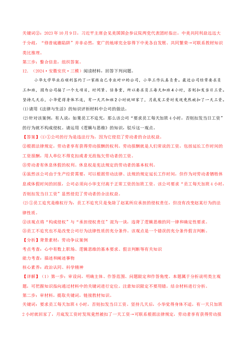 主观题选择性必修三逻辑与思维（解析版）_8.2025政治总复习_2025年新高考资料_专项复习_备战2025届高考政治准高三适应性训练主观题+选择题（含答案）（完结）