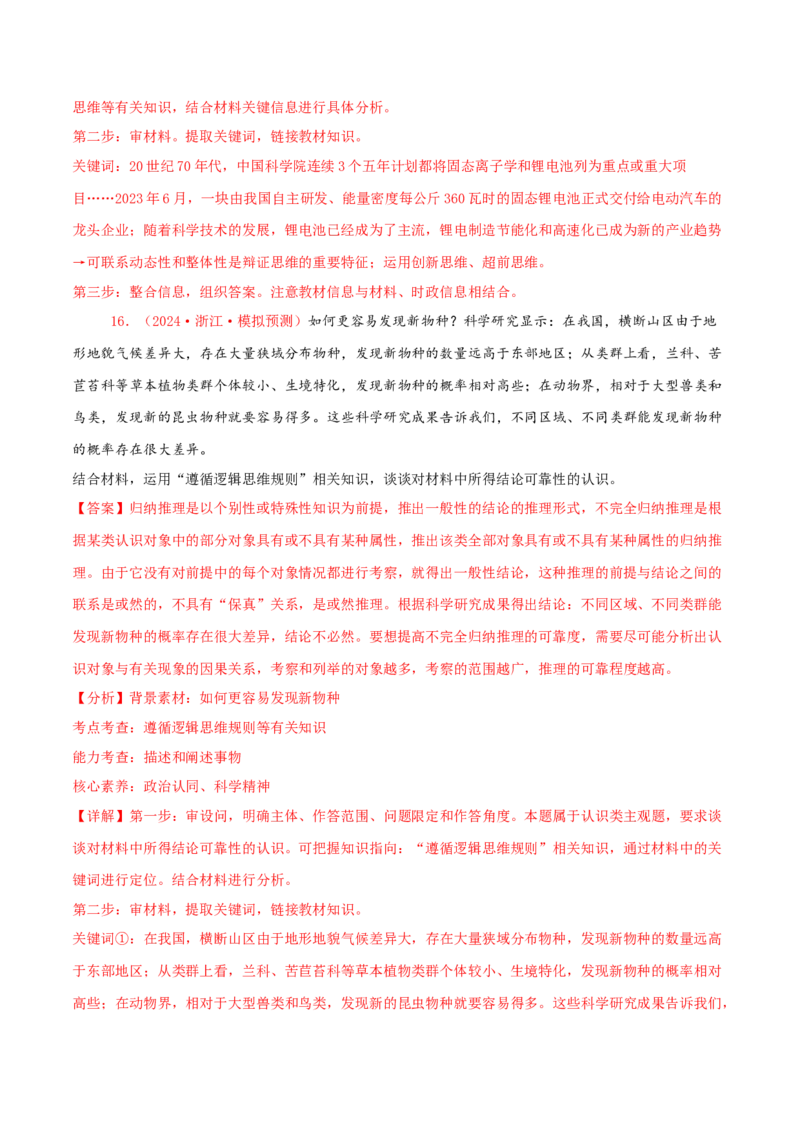 主观题选择性必修三逻辑与思维（解析版）_8.2025政治总复习_2025年新高考资料_专项复习_备战2025届高考政治准高三适应性训练主观题+选择题（含答案）（完结）