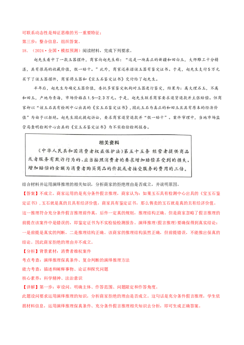 主观题选择性必修三逻辑与思维（解析版）_8.2025政治总复习_2025年新高考资料_专项复习_备战2025届高考政治准高三适应性训练主观题+选择题（含答案）（完结）