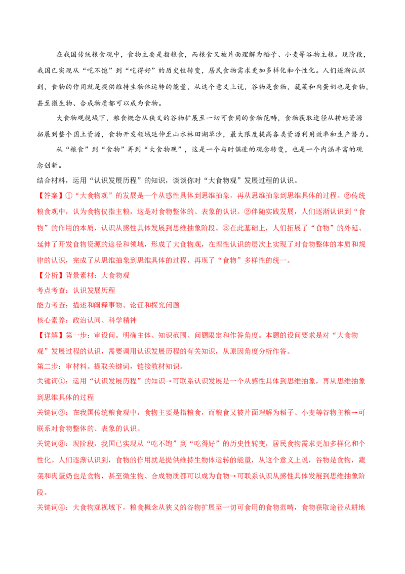 主观题选择性必修三逻辑与思维（解析版）_8.2025政治总复习_2025年新高考资料_专项复习_备战2025届高考政治准高三适应性训练主观题+选择题（含答案）（完结）