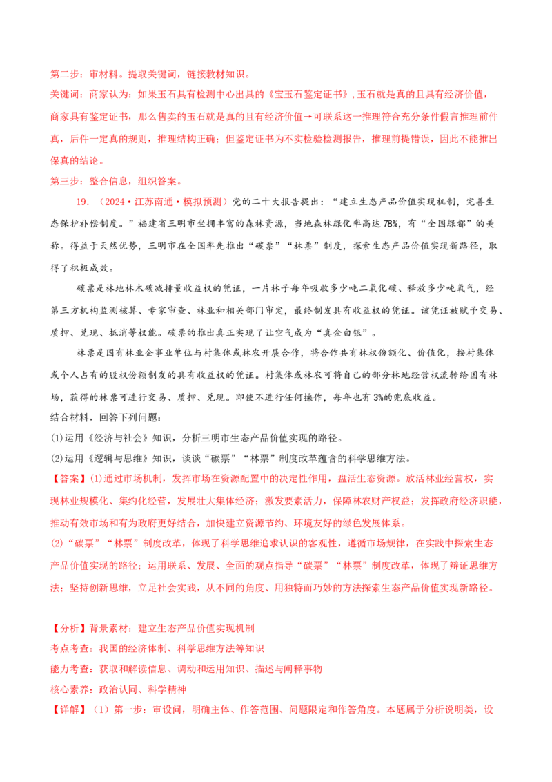 主观题选择性必修三逻辑与思维（解析版）_8.2025政治总复习_2025年新高考资料_专项复习_备战2025届高考政治准高三适应性训练主观题+选择题（含答案）（完结）