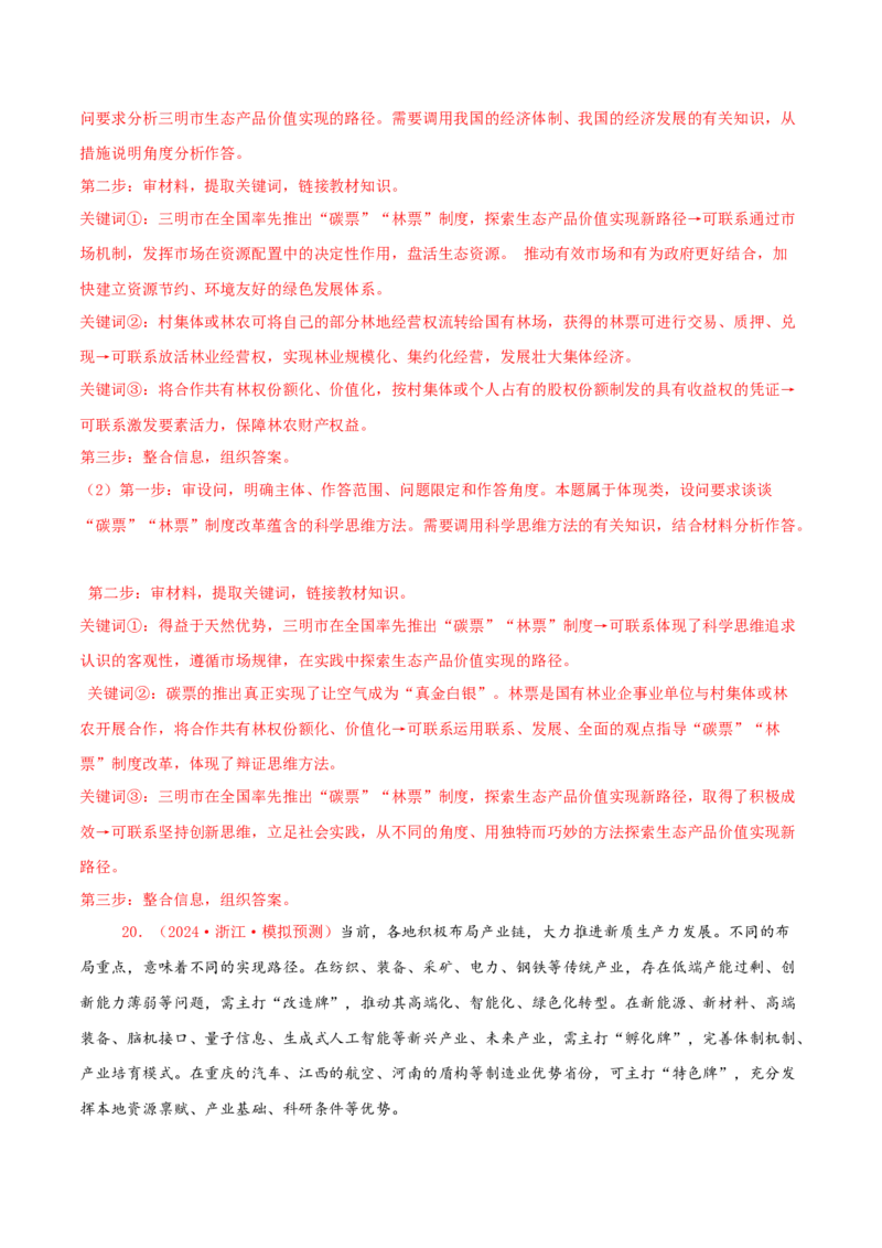 主观题选择性必修三逻辑与思维（解析版）_8.2025政治总复习_2025年新高考资料_专项复习_备战2025届高考政治准高三适应性训练主观题+选择题（含答案）（完结）