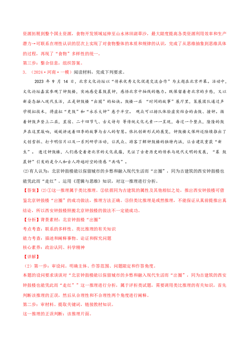 主观题选择性必修三逻辑与思维（解析版）_8.2025政治总复习_2025年新高考资料_专项复习_备战2025届高考政治准高三适应性训练主观题+选择题（含答案）（完结）