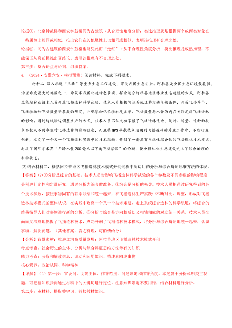 主观题选择性必修三逻辑与思维（解析版）_8.2025政治总复习_2025年新高考资料_专项复习_备战2025届高考政治准高三适应性训练主观题+选择题（含答案）（完结）
