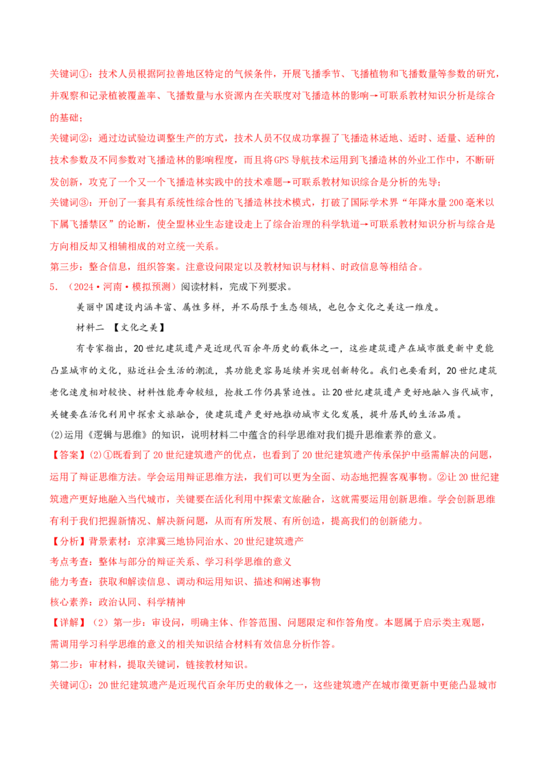 主观题选择性必修三逻辑与思维（解析版）_8.2025政治总复习_2025年新高考资料_专项复习_备战2025届高考政治准高三适应性训练主观题+选择题（含答案）（完结）