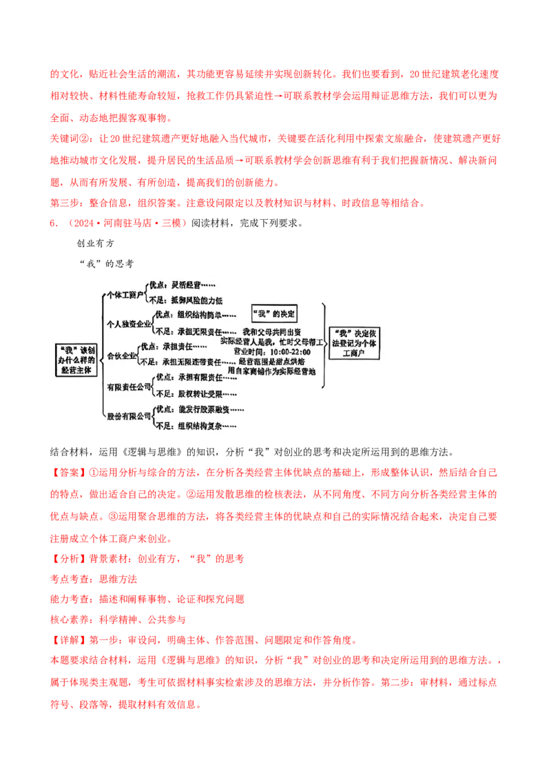 主观题选择性必修三逻辑与思维（解析版）_8.2025政治总复习_2025年新高考资料_专项复习_备战2025届高考政治准高三适应性训练主观题+选择题（含答案）（完结）