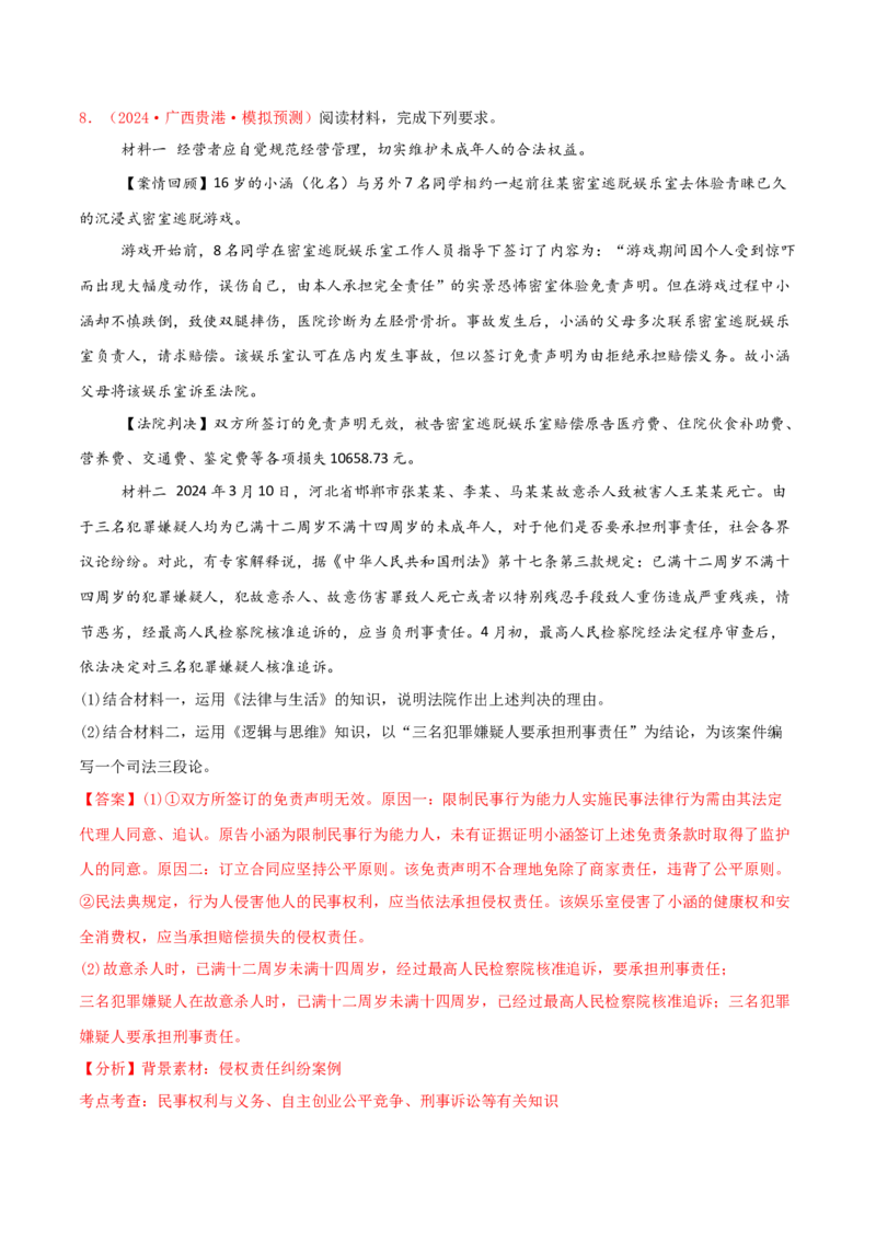 主观题选择性必修三逻辑与思维（解析版）_8.2025政治总复习_2025年新高考资料_专项复习_备战2025届高考政治准高三适应性训练主观题+选择题（含答案）（完结）