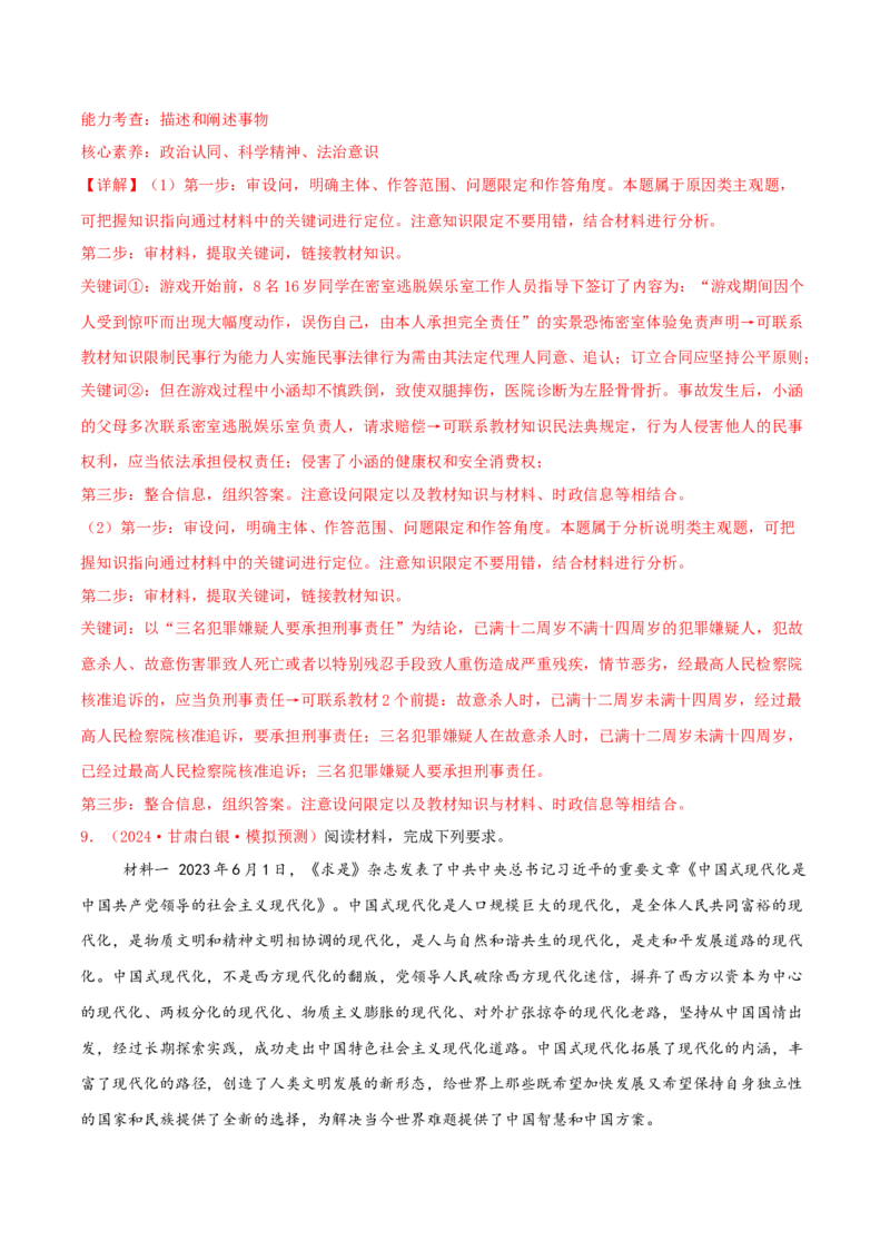 主观题选择性必修三逻辑与思维（解析版）_8.2025政治总复习_2025年新高考资料_专项复习_备战2025届高考政治准高三适应性训练主观题+选择题（含答案）（完结）