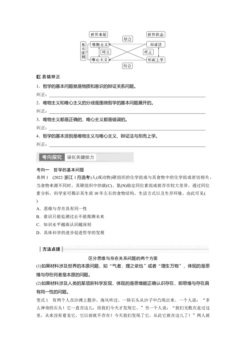 必修4　第18课　时代精神的精华_8.2025政治总复习_2024年新高考资料_1.2024一轮复习_2024年高考政治一轮复习讲义（部编版）_学生版在此文件夹_大一轮复习讲义_必修4　哲学与文化