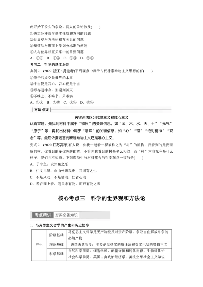 必修4　第18课　时代精神的精华_8.2025政治总复习_2024年新高考资料_1.2024一轮复习_2024年高考政治一轮复习讲义（部编版）_学生版在此文件夹_大一轮复习讲义_必修4　哲学与文化