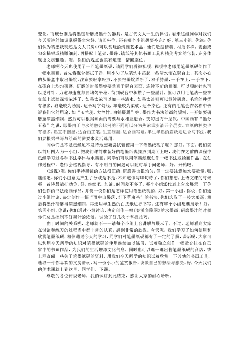 12、文房清玩&mdash;&mdash;笔墨纸砚_教资初高中_教资面试2025教资面试备考资料合集_教资面试资料合集_2025教资面试资料_25上教资面试中学合集_教资面试逐字稿_高中美术面试逐字稿104篇_6、书法