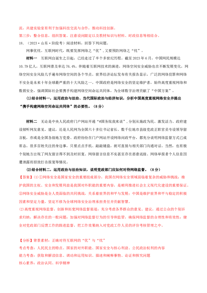 黄金卷06-赢在高考&middot;黄金8卷备战2024年高考政治模拟卷（湖南专用）（解析版）_8.2025政治总复习_2024年新高考资料_4.2024高考模拟预测试卷